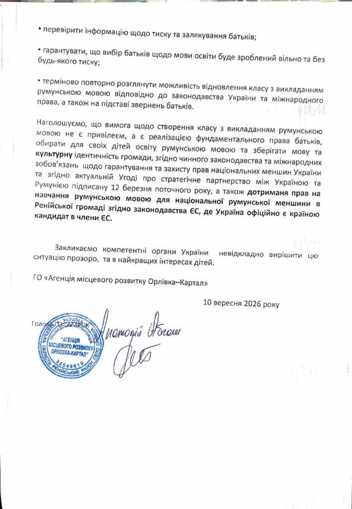 Скандал у Ренійській громаді: в Орлівці несподівано закрили перший клас із румунською мовою навчання