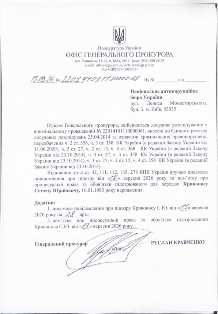 Генпрокурор Кравченко підписав підозру директору НАБУ та поїхав з України у відрядження