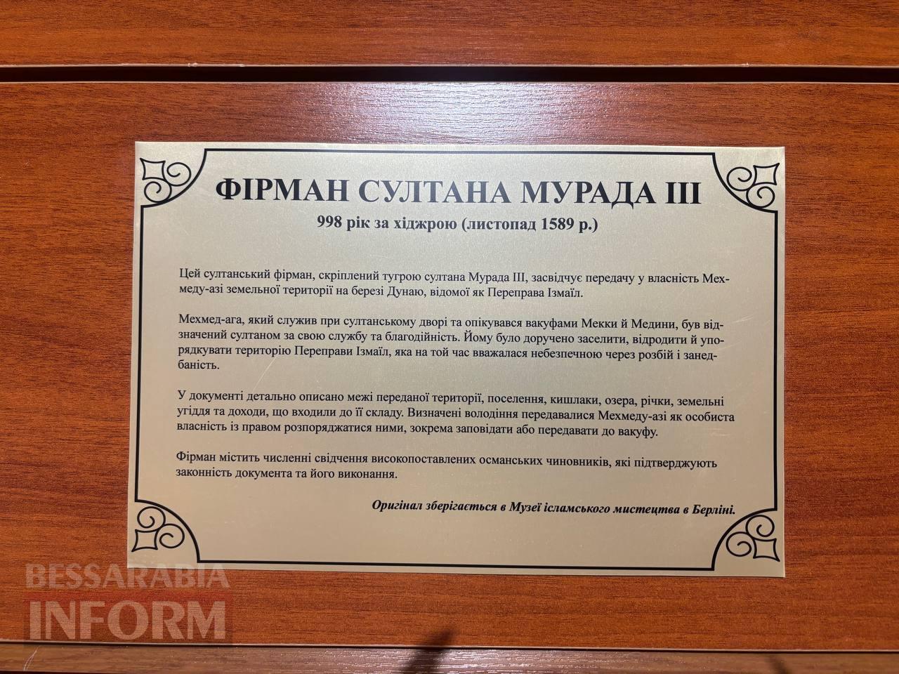 Ізмаїл відкриває свою справжню історію: у музейному комплексі презентували виставку про османське минуле міста