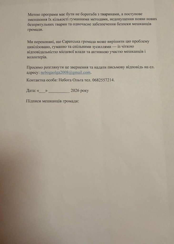 Жителі Саратської громади вимагають системного вирішення проблеми безпритульних тварин