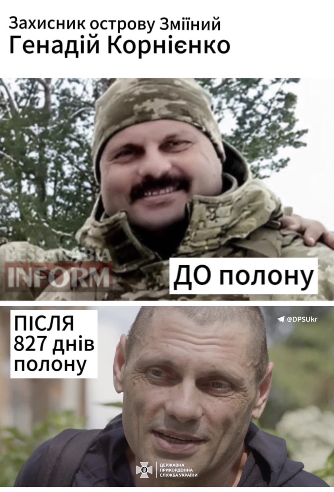 Полон не минув безслідно: тяжка хвороба забрала захисника Зміїного Генадія Корнієнка