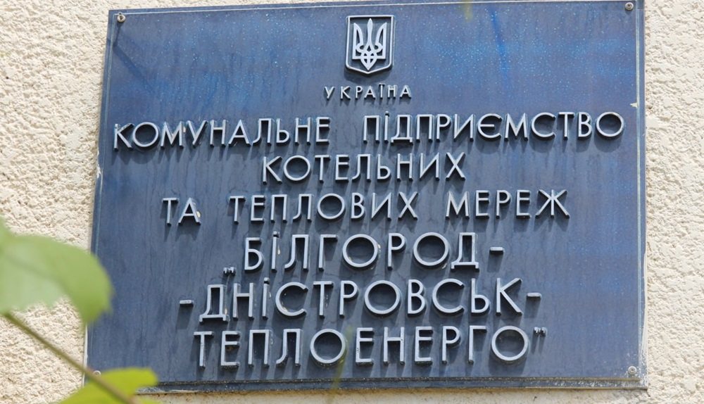 У Білгороді-Дністровському через борги за газ хочуть взяти кредит на 20 мільйонів гривень під заставу майна