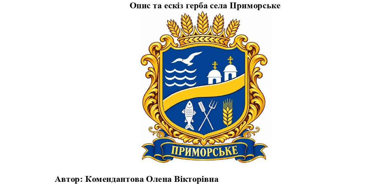 Нове обличчя Вилківської громади: затверджено ескізи офіційної символіки міста та навколишніх сіл