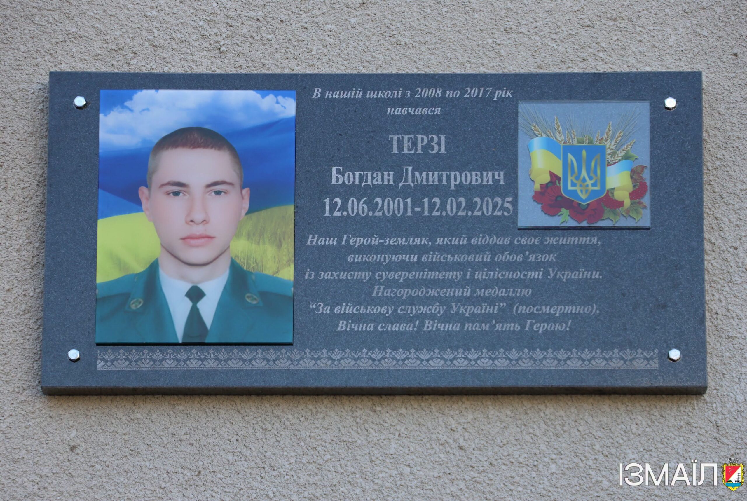 В Ізмаїлі відкрили меморіальну дошку на честь полеглого захисника Богдана Терзі