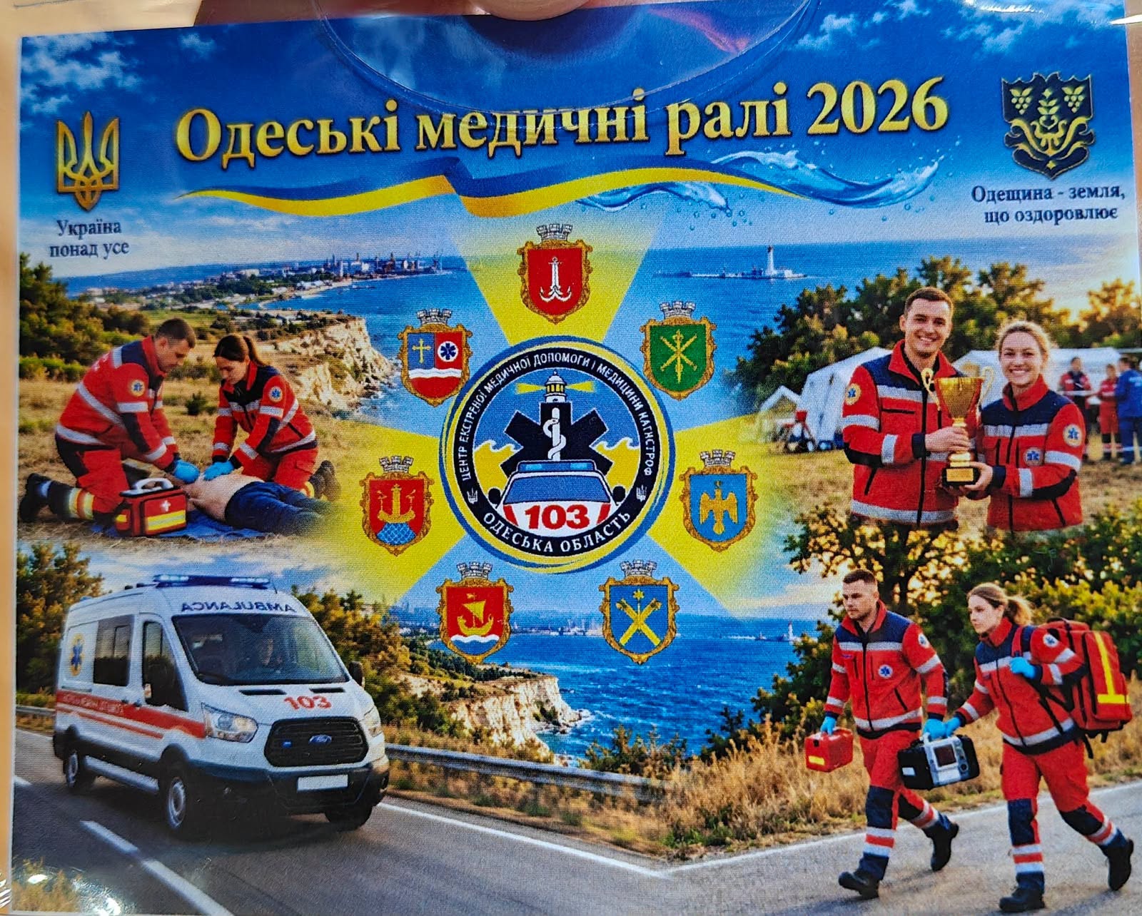На варті життя: в Ізмаїлі змагалися бригади екстреної медичної допомоги Одещини