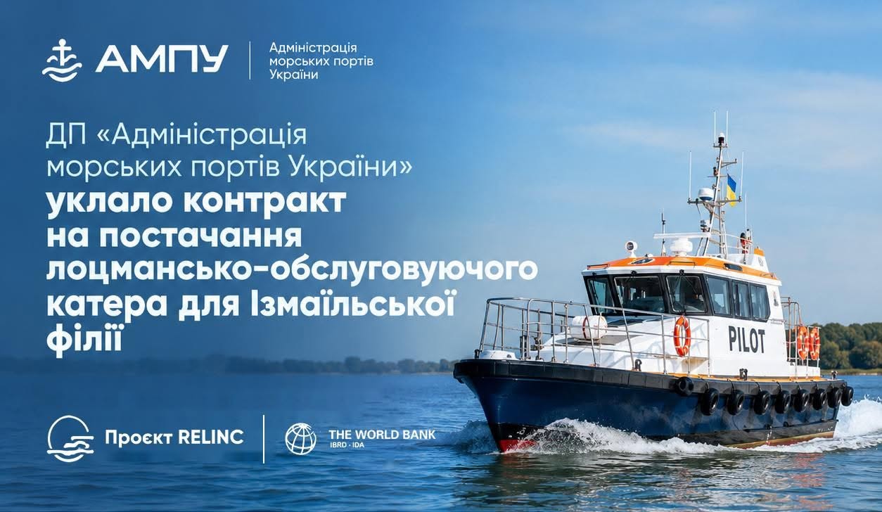 АМПУ оновлює флот на Дунаї: для Ізмаїльського порту замовили новий катер