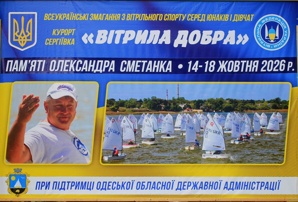 У Сергіївці регата «Вітрила добра» об’єднала юних яхтсменів у пам’ять про Олександра Сметанку