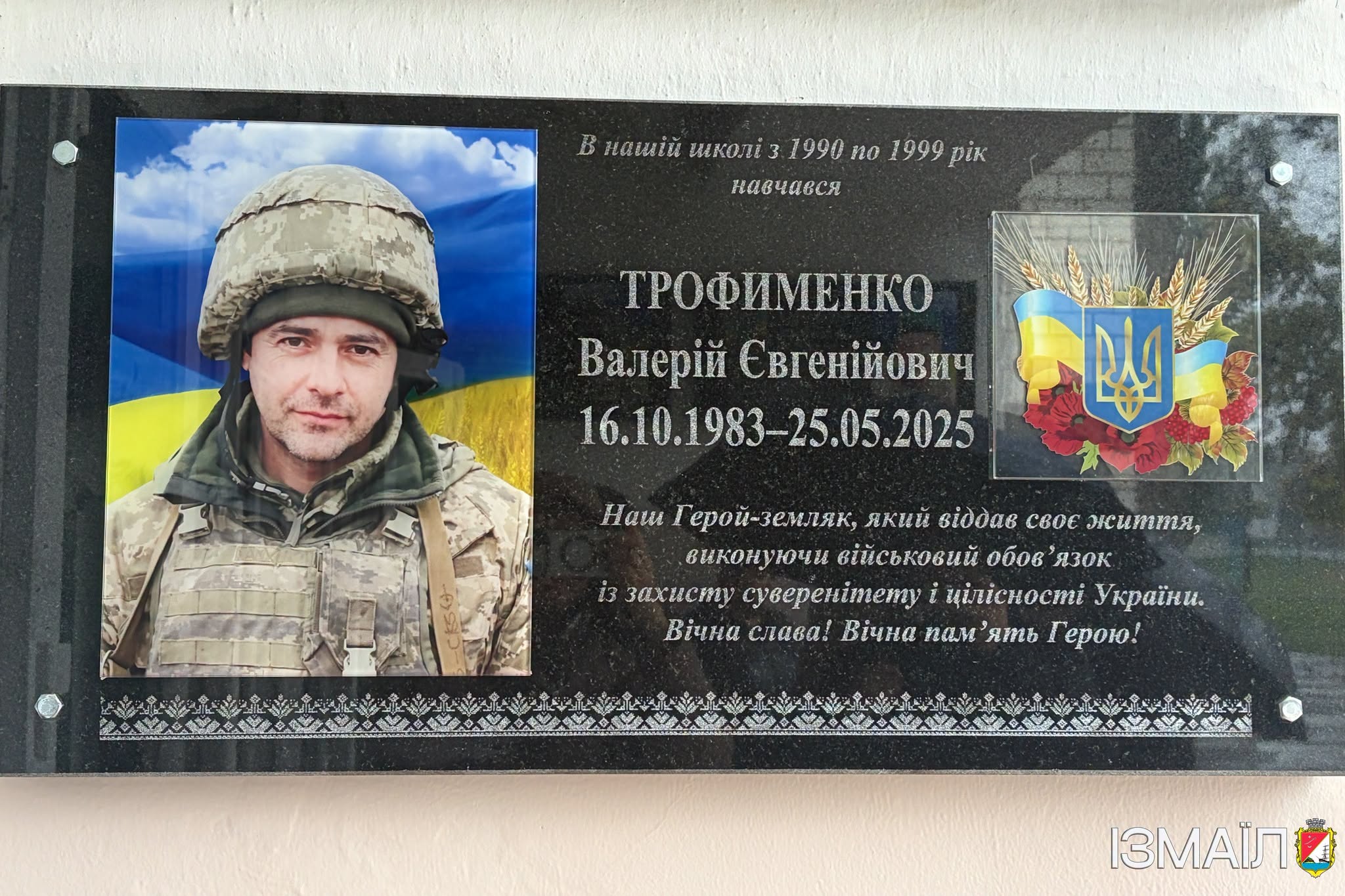 В Ізмаїлі відкрили меморіальну дошку на честь полеглого захисника Валерія Трофименка