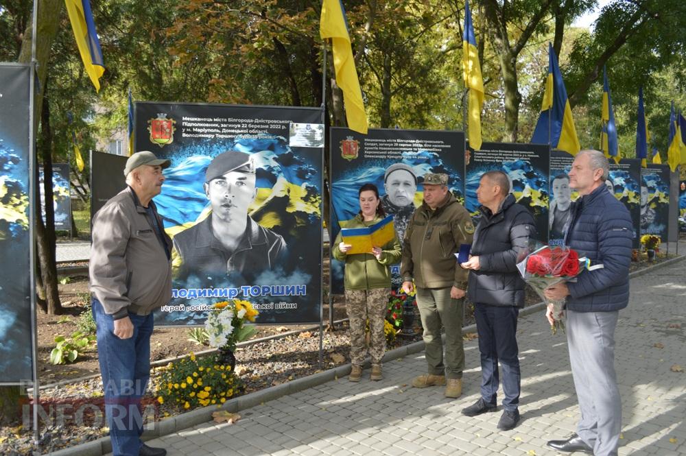 У Білгороді-Дністровському вшанували пам’ять Героя України Володимира Торшина та вручили державні нагороди родинам Захисників