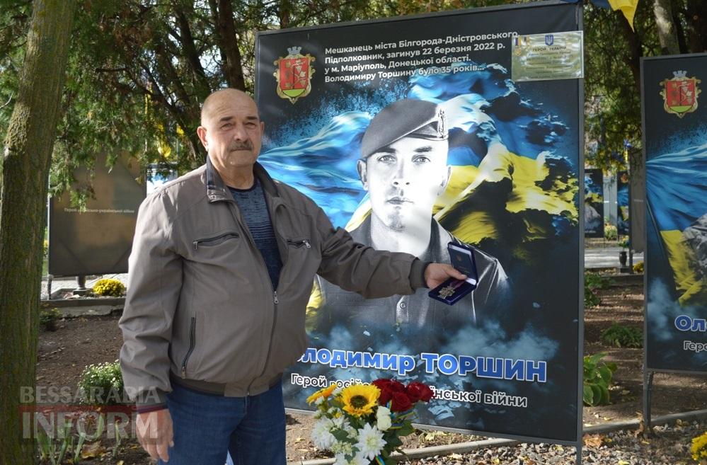 У Білгороді-Дністровському вшанували пам’ять Героя України Володимира Торшина та вручили державні нагороди родинам Захисників
