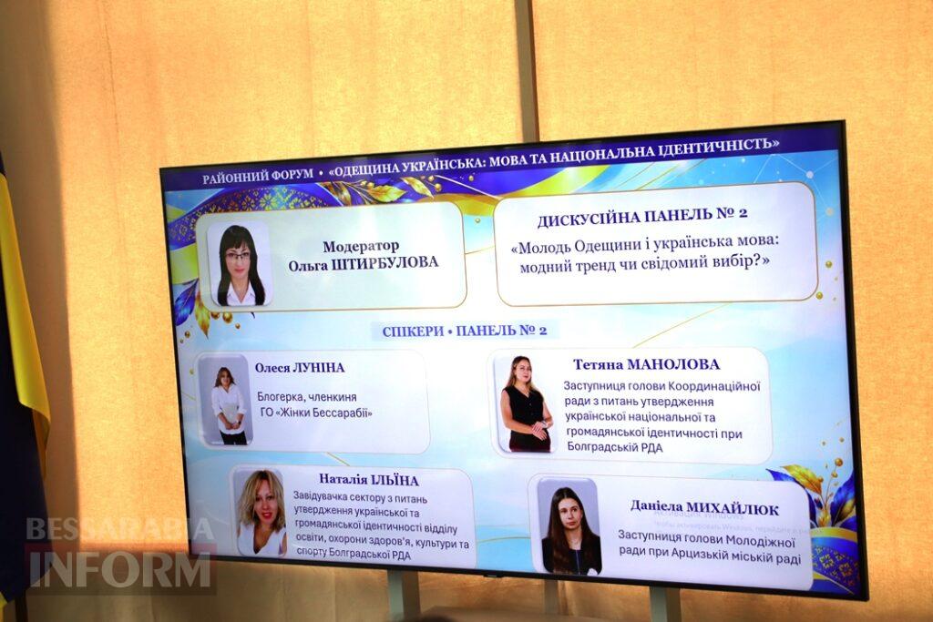 У Болграді говорили про українську ідентичність і співали про Україну: як минув районний форум