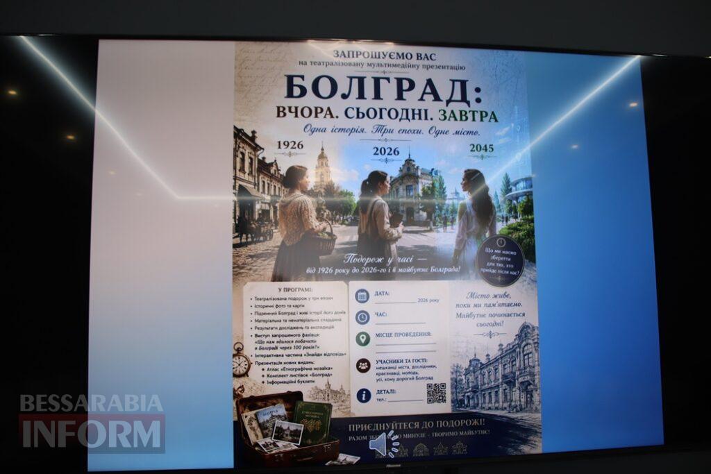 Від історичної пам’яті до сучасних туристичних маршрутів: у Болграді презентували нові видання про культурну спадщину громади