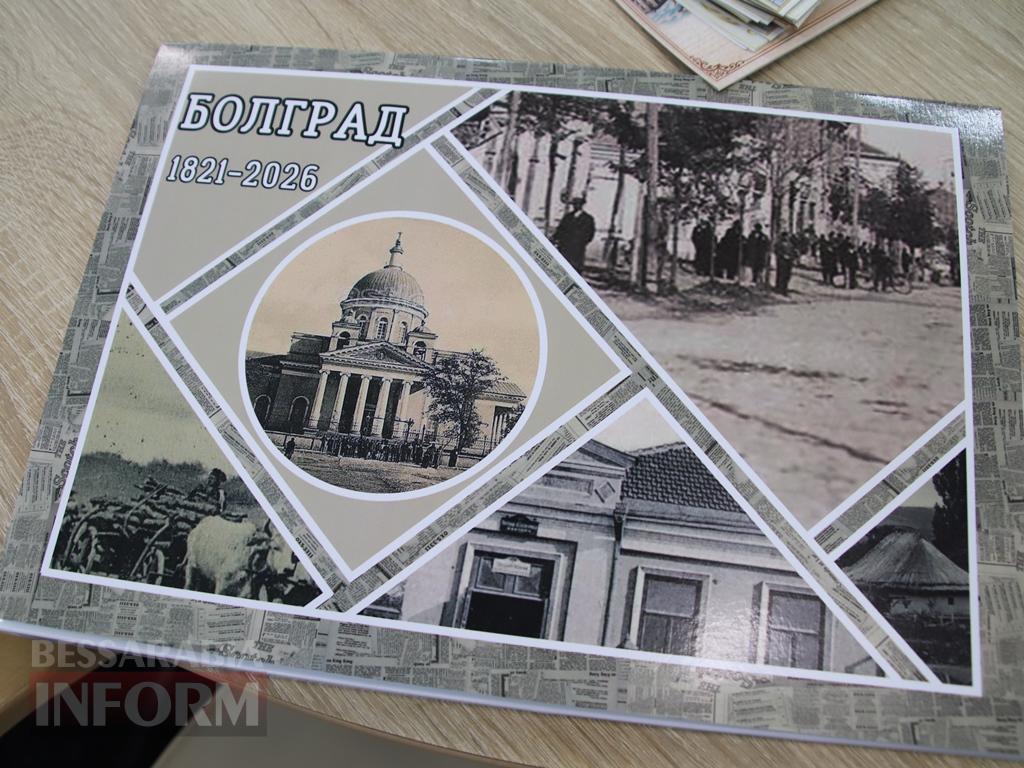 Від історичної пам’яті до сучасних туристичних маршрутів: у Болграді презентували нові видання про культурну спадщину громади