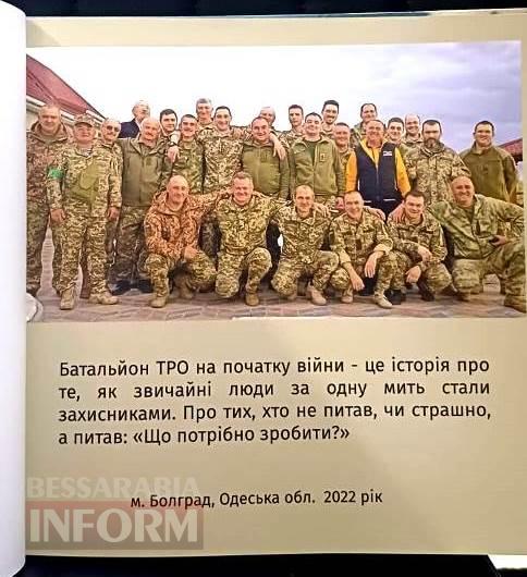 У Болграді музею передали унікальний альбом про бойовий шлях 184-го батальйону ТрО