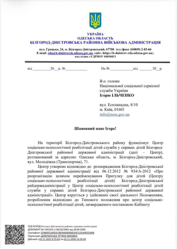 Під приводом «оптимізації» у Білгороді-Дністровському ледь не ліквідували Центр реабілітації дітей