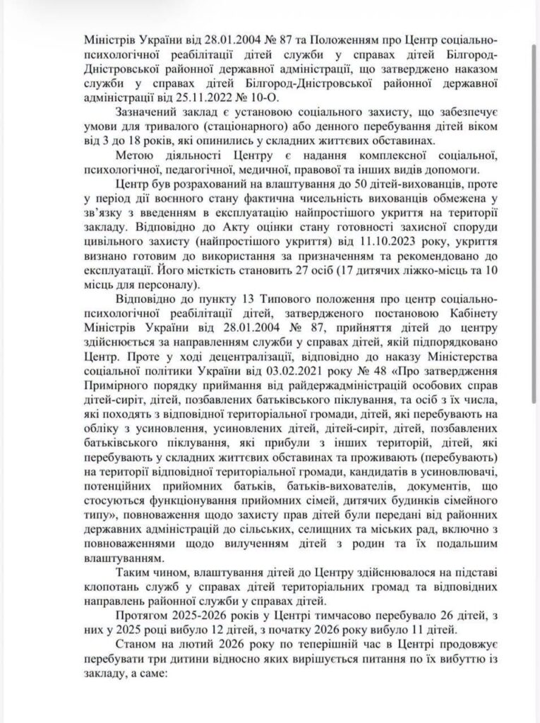 Під приводом «оптимізації» у Білгороді-Дністровському ледь не ліквідували Центр реабілітації дітей