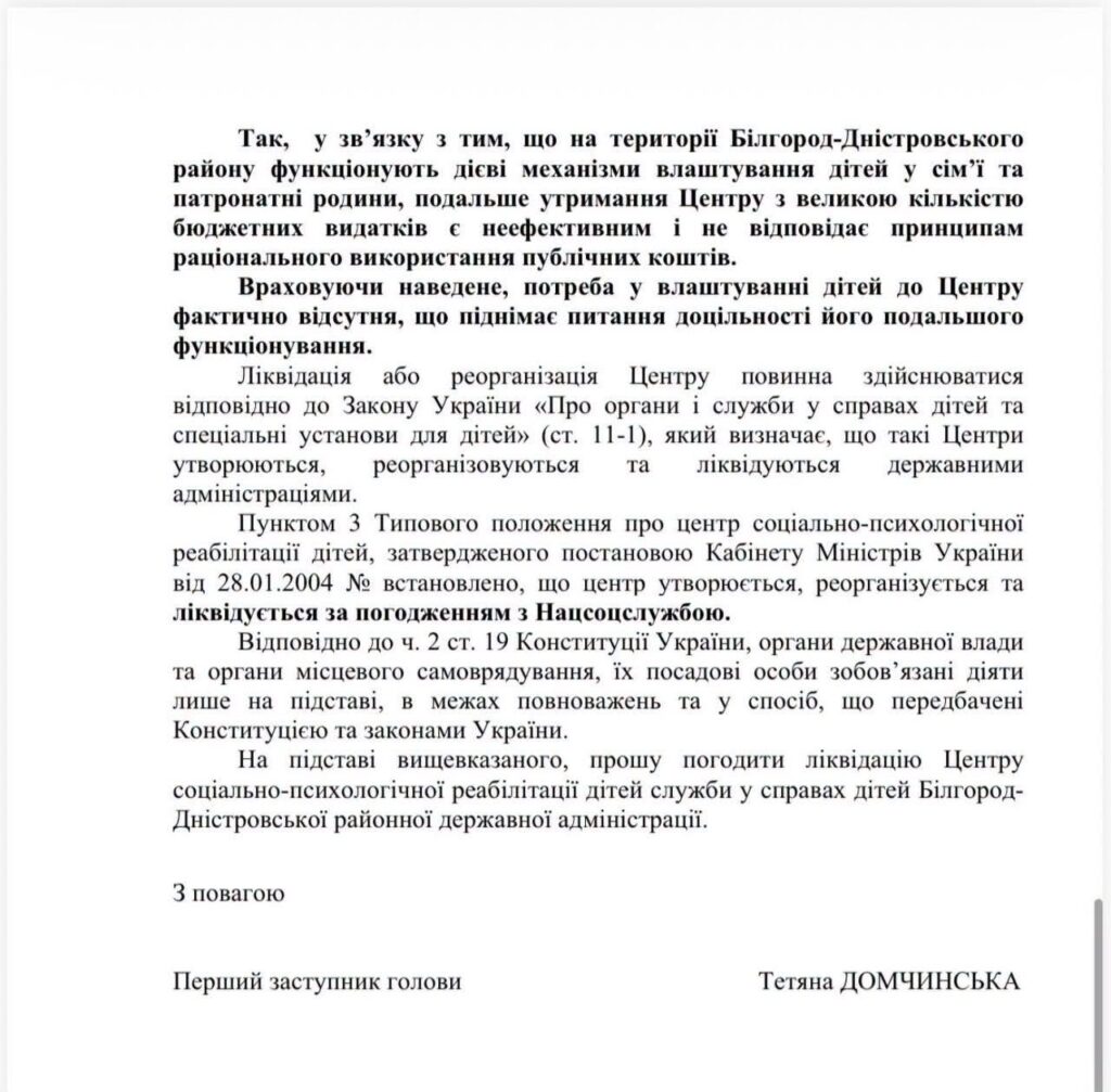 Під приводом «оптимізації» у Білгороді-Дністровському ледь не ліквідували Центр реабілітації дітей
