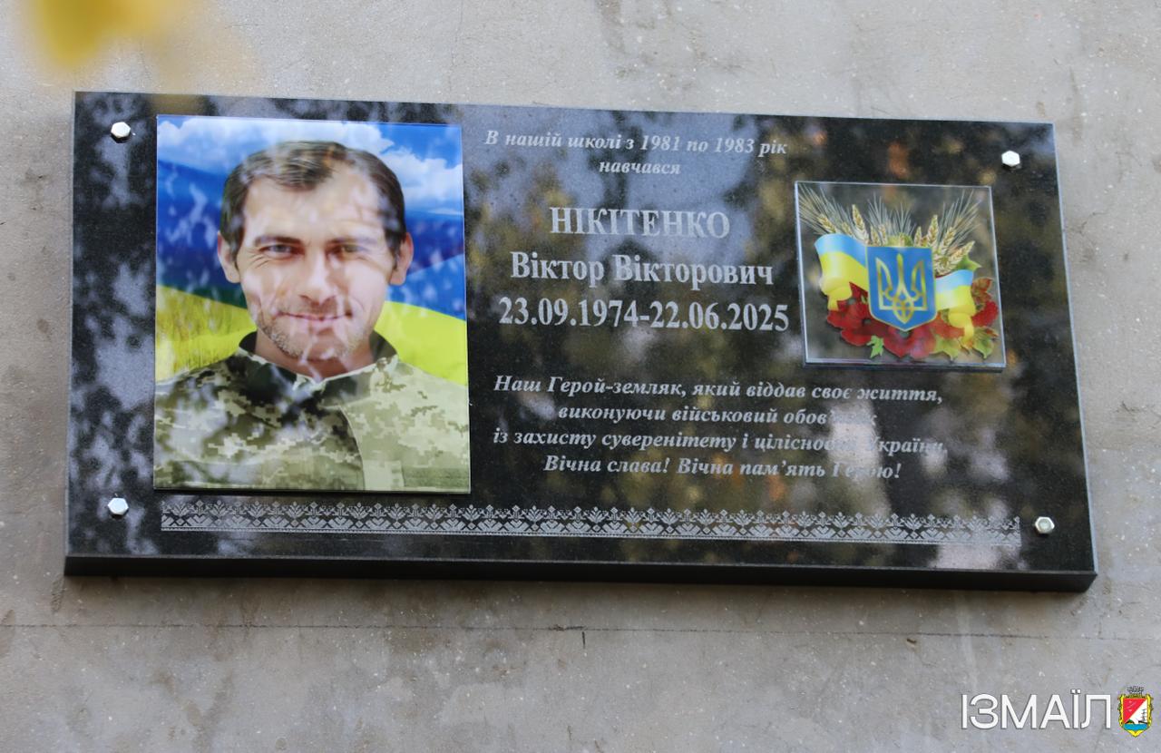 В Ізмаїлі відкрили меморіальну дошку на честь загиблого Героя-музейника Віктора Нікітенка