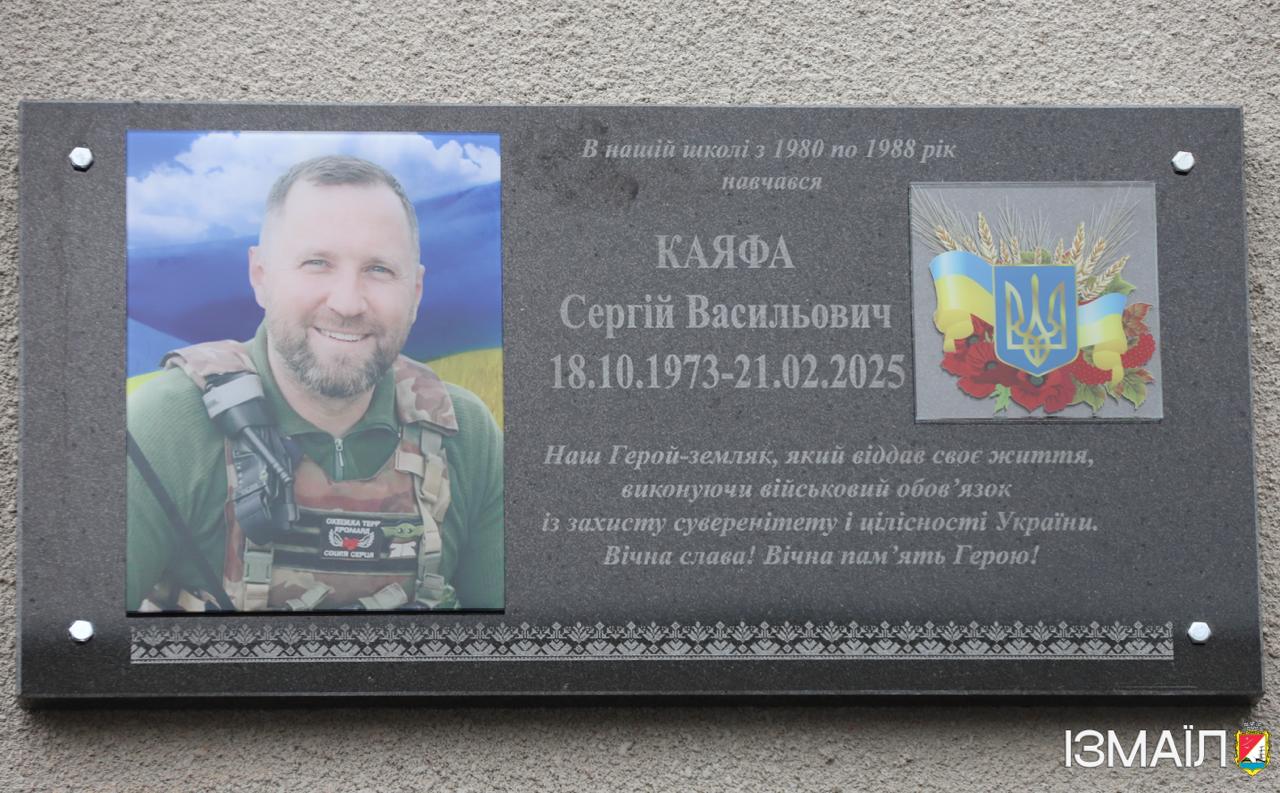 В Ізмаїлі відкрили меморіальну дошку на честь загиблого Героя Сергія Каяфи