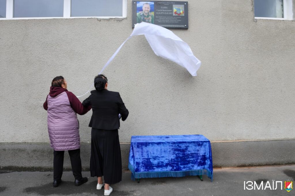 В Ізмаїлі відкрили меморіальну дошку на честь загиблого Героя Сергія Каяфи