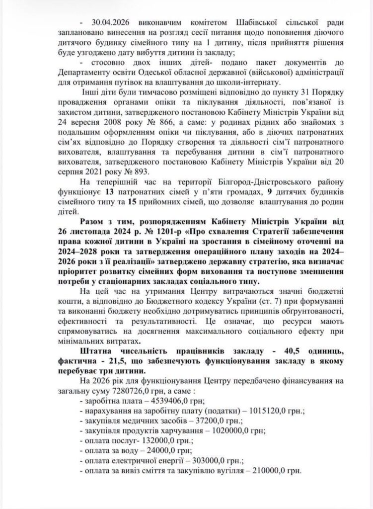 Під приводом «оптимізації» у Білгороді-Дністровському ледь не ліквідували Центр реабілітації дітей